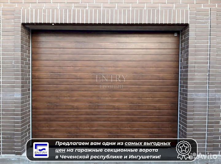 Ворота гаражные секционные