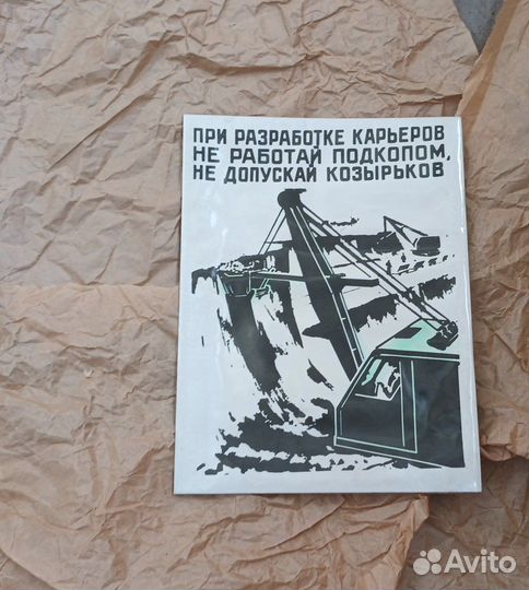 Плакаты по тематике Правил Безопасности
