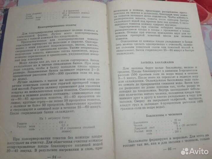 Книга по переработке овощей в домашних условиях