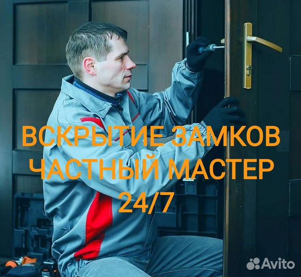 Вскрытие замков,замена замка, взлом замков