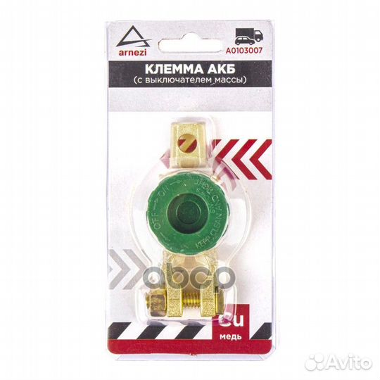 Клеммаакбмедная,свыключателеммассыarnezi