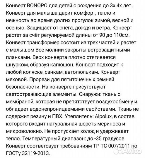 Зимний конверт в коляску Bonopo