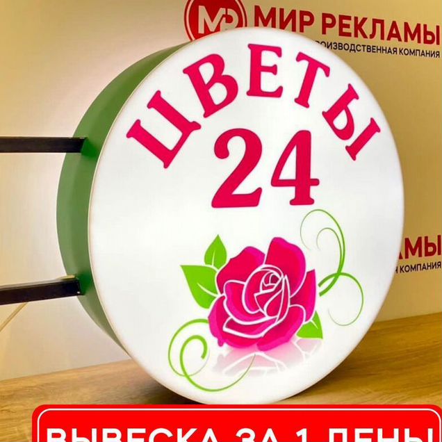 Вывеска цветы, Панель кронштейн с доставкой