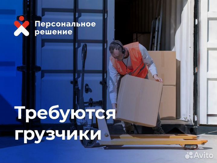 Грузчик на разгрузку арбузов/ежедневная выплат