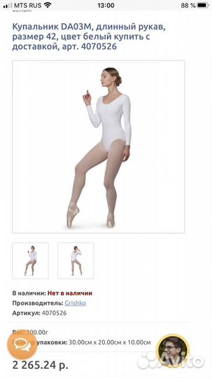 Купальник гимнастический длинный рукав, р.46