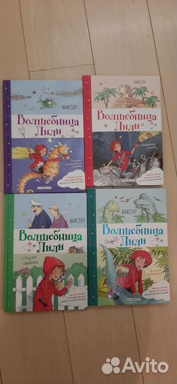 Книги Волшебница Лили Книстер