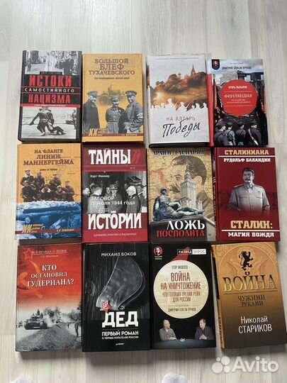 Книги разные о Великой отечественной войне