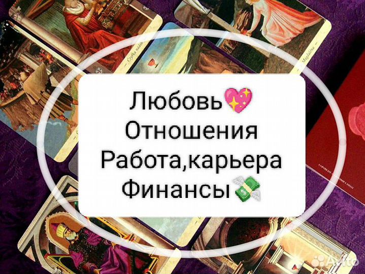 Гадание на картах таро расклад Гадалка Таролог
