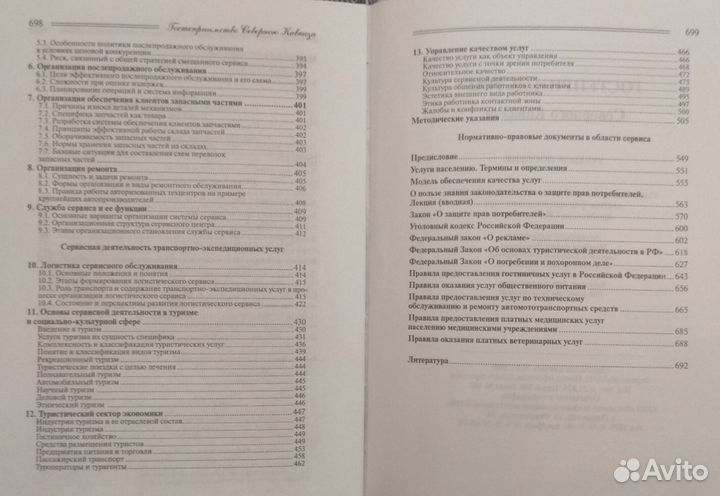 Книги Сервис и туризм Северный Кавказ