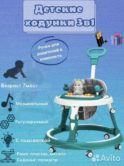 Ходунки детские