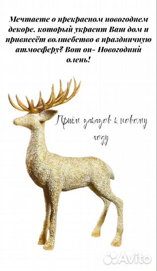 Новогодний оленёнок