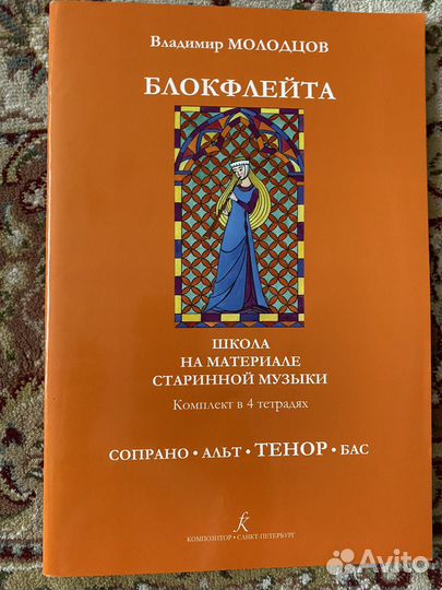 Блокфлейта соло и в ансамбле