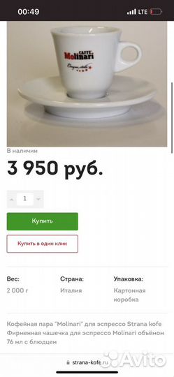 Кофейная пара для эспрессо molinari