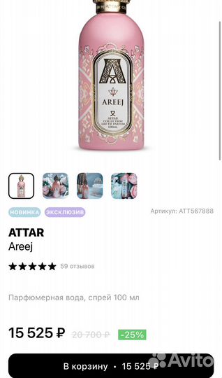 Attar Collection Areej новинка распив