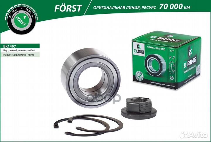 Подшипник ступицы ford mondeo I-II 93- перед. B