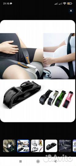 Ремень для беременных в автомобиль