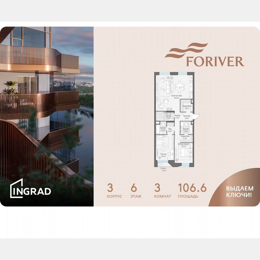 3-к. квартира, 106,6 м², 6/14 эт.