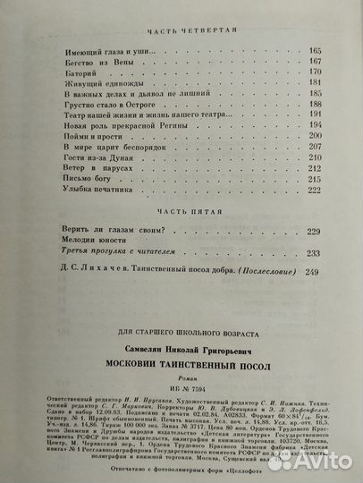 Николай Самвелян Московии таинственный посол