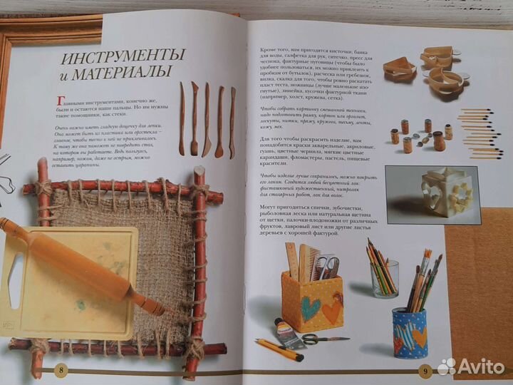 Книга для рукоделия Солёное тесто