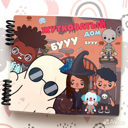 Тока Бока жутковатый дом