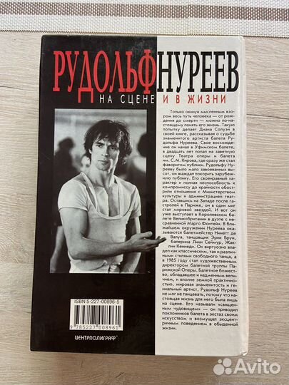 Рудольф Нуриев на сцене и в жизни