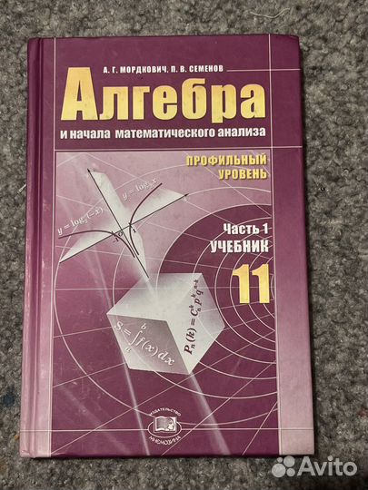 Алгебра 10 11 мордкович 2020