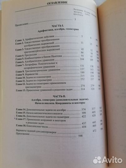 М. И. Сканави. Сборник задач для поступ. в вузы