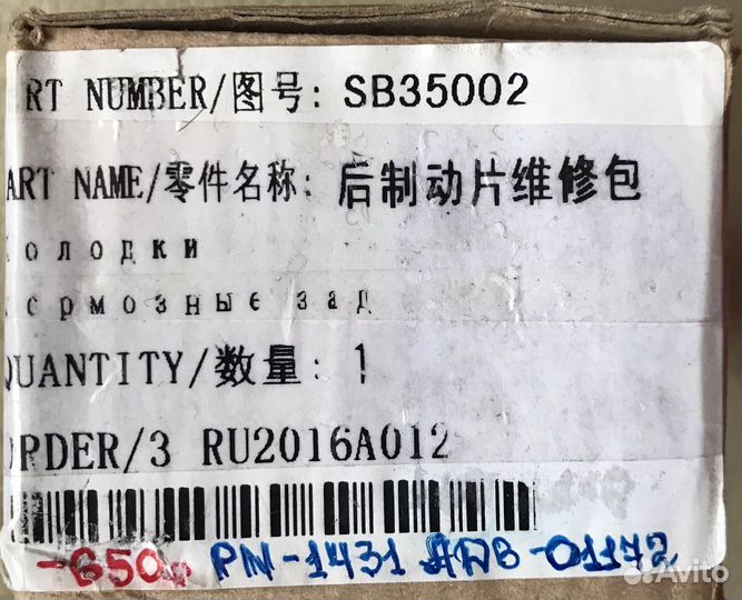 Тормозные колодки задние Lifan Solano SB35002