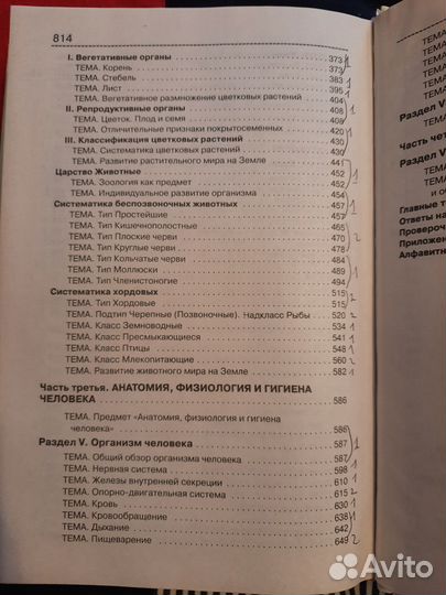 Биология справочник фгос