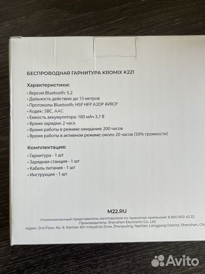 Беспроводная Bluetooth гарнитура Kromix K221