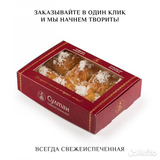 Турецкая пахлава веган с лимоном 500 гр