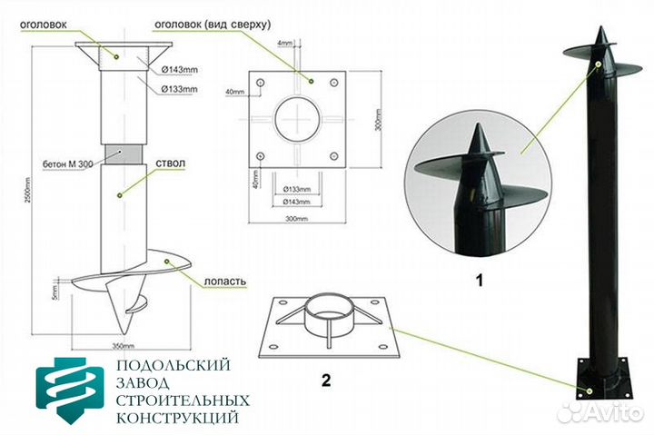 Винтовые сваи d76мм L2,5м - под ключ