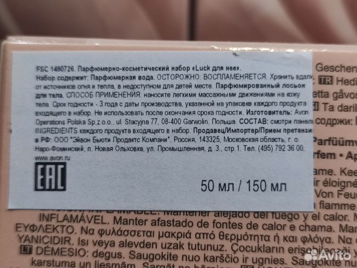 Luck Avon набор женский Лак лук люк Эйвон