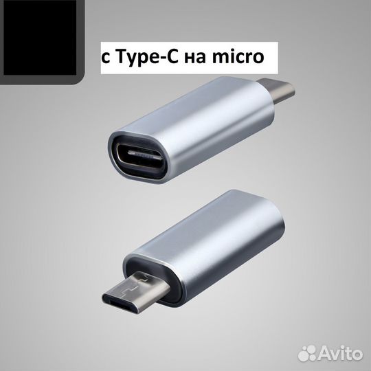 Переходники с одного разъема на другой в телефон