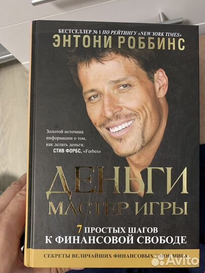 Тони Роббинс 