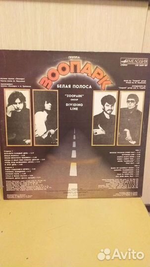 Виниловая пластинка Зоопарк,Белая полоса