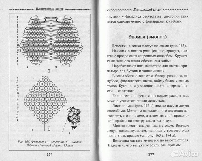 Вышивка бисером