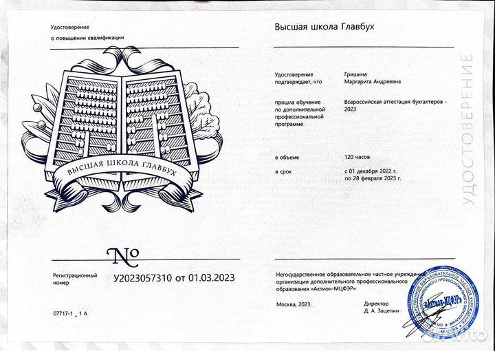 Услуги бухгалтера на удалёнке