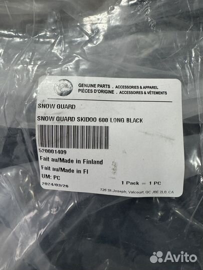 Брызговик BRP Ski-Doo Scandic SWT 2012+