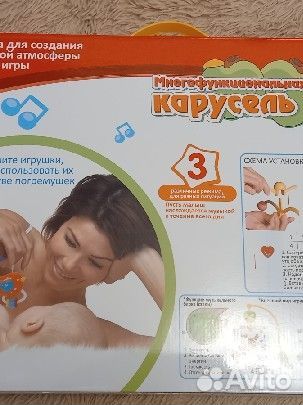 Многофункциональная карусель