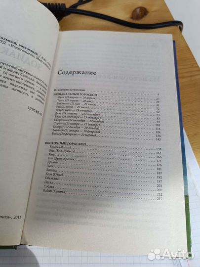 Книга про знаки ззодиака и гороскоп