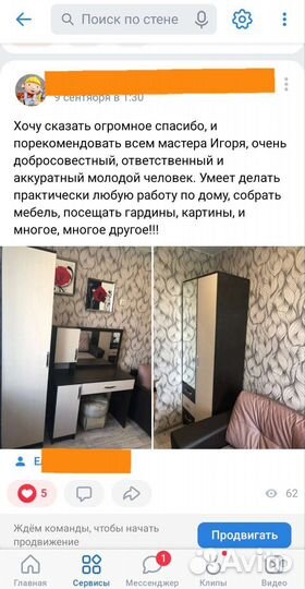 Услуги мастер на час