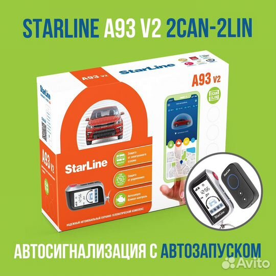 Сигнализация starline a93 2can 2lin