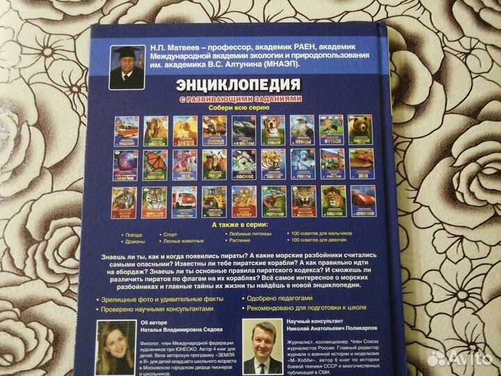 Энциклопедия пираты