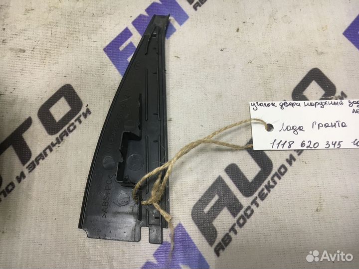 Уголок двери задней наружный левый Лада Гранта