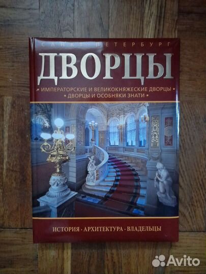 Альбом Дворцы Санкт-Петербурга