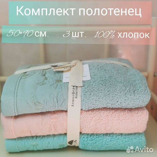 Комплект махровых полотенец, 50*90 см, 3 шт