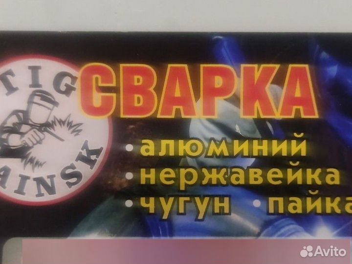 Аргонная сварка услуги сварщика