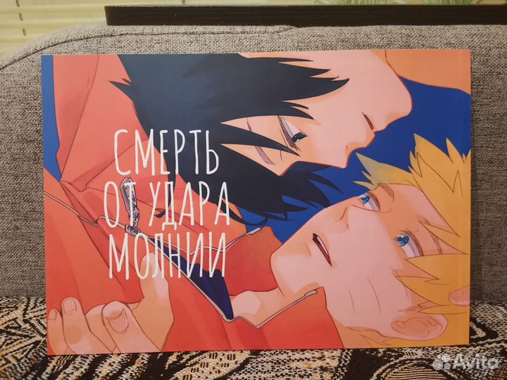 Манга Додзинси Наруто