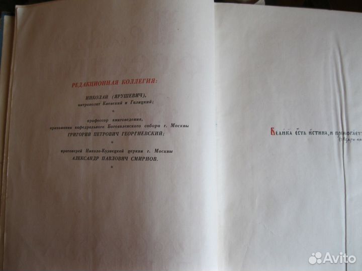 Правда о религии в России 1942 год